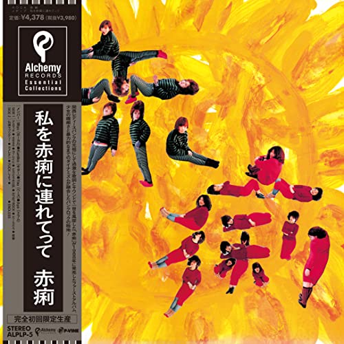 Take Me To Sekiri [Vinyl LP] von P-Vine
