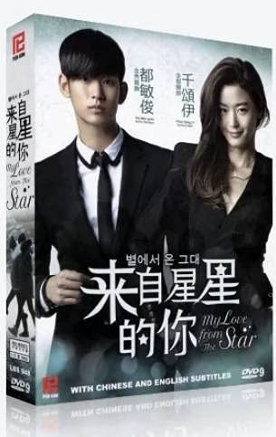 My Love From The Star (Korean TV Drama w. English Sub - All Region DVD 5-DVD Set) von PK Entertainment