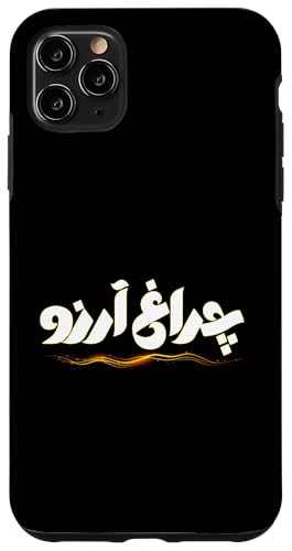 Charagh-e-Aarzo - Allama Iqbal - Pakistan Urdu Poesie Design Hülle für iPhone 11 Pro Max Charagh-e-Aarzo - Allama Iqbal - Pakistan Urdu Poesie Design Hülle für iPhone 11 Pro Max von Pakistan and Allama Iqbal Poetry Designs by Fasaza