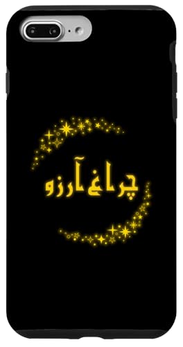 Charagh-e-Aarzo - Allama Iqbal - Pakistan Urdu Poesie Design Hülle für iPhone 7 Plus/8 Plus Charagh-e-Aarzo - Allama Iqbal - Pakistan Urdu Poesie Design Hülle für iPhone 7 Plus/8 Plus von Pakistan and Allama Iqbal Poetry Designs by Fasaza