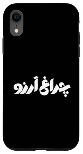 Charagh-e-Aarzo - Allama Iqbal - Pakistan Urdu Poesie Design Hülle für iPhone XR Charagh-e-Aarzo - Allama Iqbal - Pakistan Urdu Poesie Design Hülle für iPhone XR von Pakistan and Allama Iqbal Poetry Designs by Fasaza