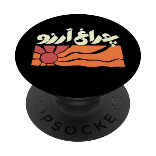Charagh-e-Aarzo - Allama Iqbal - Pakistan Urdu Poesie Design PopSockets Klebender PopGrip von Pakistan and Allama Iqbal Poetry Designs by Fasaza