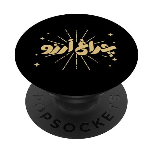 Charagh-e-Aarzo - Allama Iqbal - Pakistan Urdu Poesie Design PopSockets Klebender PopGrip von Pakistan and Allama Iqbal Poetry Designs by Fasaza