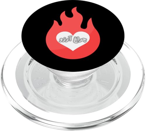 Charagh-e-Aarzo - Pakistan Urdu Poesie Design - Allama Iqbal PopSockets PopGrip für MagSafe Charagh-e-Aarzo - Pakistan Urdu Poesie Design - Allama Iqbal PopSockets PopGrip für MagSafe von Pakistan and Allama Iqbal Poetry Designs by Fasaza