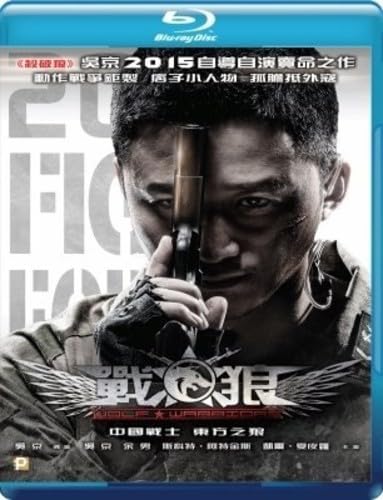 Wolf Warriors (Region Free Blu-ray) (English Subtitled) Jacky Wu Jing von Panorama