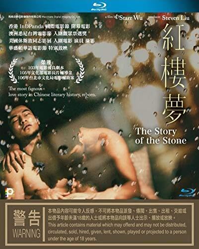 The Story Of The Stone [Region Free] [Blu-ray] von Panorama
