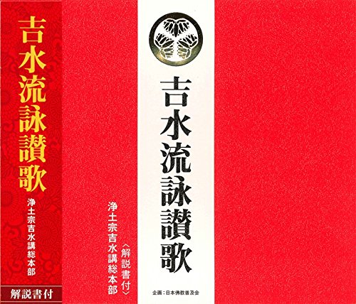 Jodosho Yoshimizu-Ko Sohonbu - Himizu Ryuu Eisanka [Japan CD] PCCG-1263 von Pony Canyon Japan