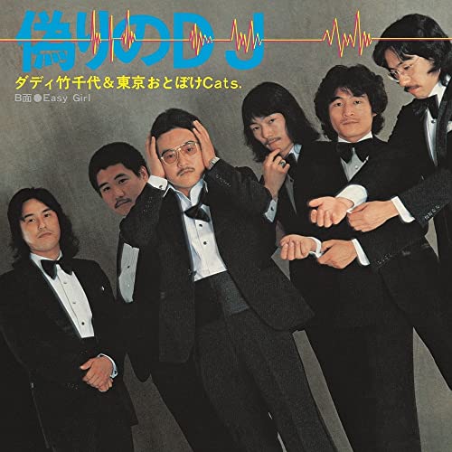 Itsuwari No Dj [Vinyl LP] von Pony Canyon