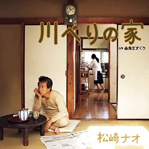 Kawaberi No Ie [Vinyl LP] von Pony Canyon
