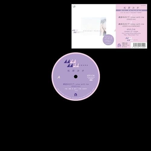 Mayonaka no Door (Stay with Me) (2023 mix) [Vinyl LP] von Pony Canyon