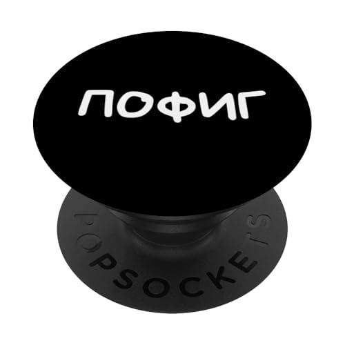 I Don't Care Lustiger russischer Spruch – kyrillischer Erwachsenen-Humor PopSockets Klebender PopGrip I Don't Care Lustiger russischer Spruch – kyrillischer Erwachsenen-Humor PopSockets Klebender PopGrip von Retro Russian Quotes Apparel Gifts