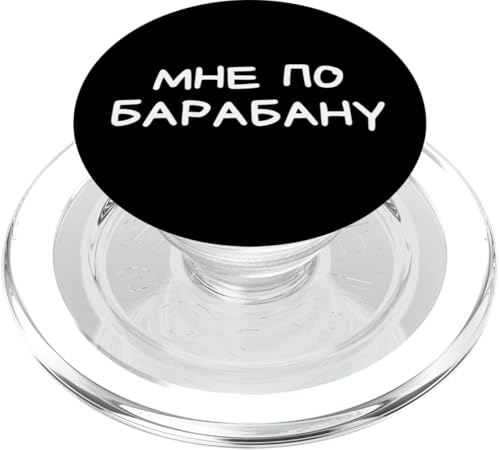 Lustiger russischer "I Don't Care At All" – kyrillischer Humor für Erwachsene PopSockets PopGrip für MagSafe Lustiger russischer "I Don't Care At All" – kyrillischer Humor für Erwachsene PopSockets PopGrip für MagSafe von Retro Russian Quotes Apparel Gifts