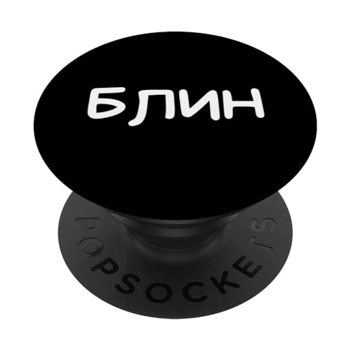 Lustiger russischer Schwörer-Ersatz – kyrillischer Erwachsenen-Humor PopSockets Klebender PopGrip Lustiger russischer Schwörer-Ersatz – kyrillischer Erwachsenen-Humor PopSockets Klebender PopGrip von Retro Russian Quotes Apparel Gifts