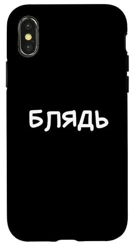 Lustiger russischer Spruch Blyad – kyrillischer Erwachsenen-Humor Hülle für iPhone X/XS Lustiger russischer Spruch Blyad – kyrillischer Erwachsenen-Humor Hülle für iPhone X/XS von Retro Russian Quotes Apparel Gifts