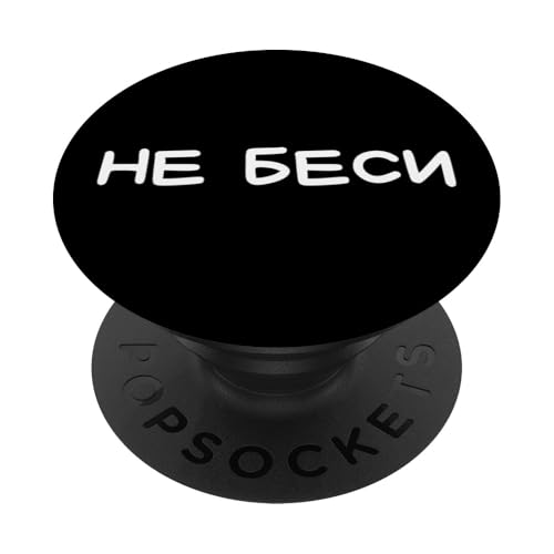 Lustiger russischer Spruch Chill Buddy – kyrillischer Erwachsenen-Humor PopSockets Klebender PopGrip Lustiger russischer Spruch Chill Buddy – kyrillischer Erwachsenen-Humor PopSockets Klebender PopGrip von Retro Russian Quotes Apparel Gifts
