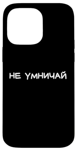Lustiger russischer Spruch Don't Act Smart - kyrillischer Erwachsenen-Humor Hülle für iPhone 14 Pro Max Lustiger russischer Spruch Don't Act Smart - kyrillischer Erwachsenen-Humor Hülle für iPhone 14 Pro Max von Retro Russian Quotes Apparel Gifts