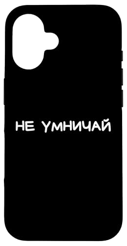 Lustiger russischer Spruch Don't Act Smart - kyrillischer Erwachsenen-Humor Hülle für iPhone 16 Lustiger russischer Spruch Don't Act Smart - kyrillischer Erwachsenen-Humor Hülle für iPhone 16 von Retro Russian Quotes Apparel Gifts