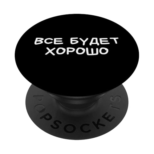 Lustiger russischer Spruch "Everything Will Be Fine Kyrillic" PopSockets Klebender PopGrip Lustiger russischer Spruch "Everything Will Be Fine Kyrillic" PopSockets Klebender PopGrip von Retro Russian Quotes Apparel Gifts