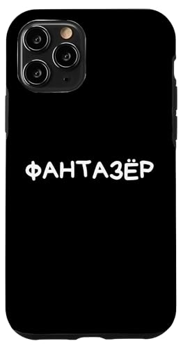 Lustiger russischer Spruch Fantasist Geschichtenerzähler - kyrillischer Humor Hülle für iPhone 11 Pro Lustiger russischer Spruch Fantasist Geschichtenerzähler - kyrillischer Humor Hülle für iPhone 11 Pro von Retro Russian Quotes Apparel Gifts