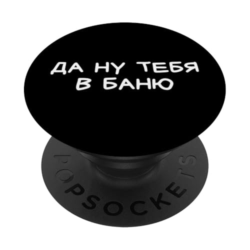 Lustiger russischer Spruch Go To Hell - kyrillischer Erwachsenen-Humor PopSockets Klebender PopGrip Lustiger russischer Spruch Go To Hell - kyrillischer Erwachsenen-Humor PopSockets Klebender PopGrip von Retro Russian Quotes Apparel Gifts