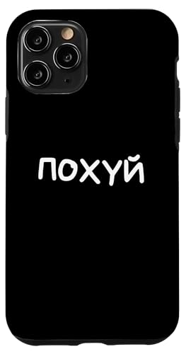 Lustiger russischer Spruch "I Don't Care" – kyrillischer Erwachsenen-Humor Hülle für iPhone 11 Pro Lustiger russischer Spruch "I Don't Care" – kyrillischer Erwachsenen-Humor Hülle für iPhone 11 Pro von Retro Russian Quotes Apparel Gifts