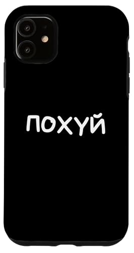 Lustiger russischer Spruch "I Don't Care" – kyrillischer Erwachsenen-Humor Hülle für iPhone 11 Lustiger russischer Spruch "I Don't Care" – kyrillischer Erwachsenen-Humor Hülle für iPhone 11 von Retro Russian Quotes Apparel Gifts