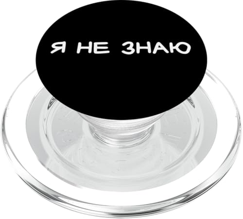 Lustiger russischer Spruch I Don't Know - kyrillischer Humor PopSockets PopGrip für MagSafe Lustiger russischer Spruch I Don't Know - kyrillischer Humor PopSockets PopGrip für MagSafe von Retro Russian Quotes Apparel Gifts
