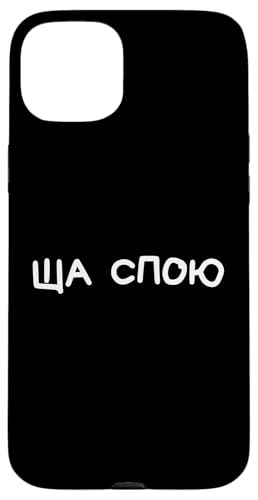 Lustiger russischer Spruch "I'm About To Sing" – kyrillischer Humor Hülle für iPhone 15 Plus Lustiger russischer Spruch "I'm About To Sing" – kyrillischer Humor Hülle für iPhone 15 Plus von Retro Russian Quotes Apparel Gifts