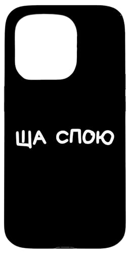 Lustiger russischer Spruch "I'm About To Sing" – kyrillischer Humor Hülle für iPhone 15 Pro Lustiger russischer Spruch "I'm About To Sing" – kyrillischer Humor Hülle für iPhone 15 Pro von Retro Russian Quotes Apparel Gifts