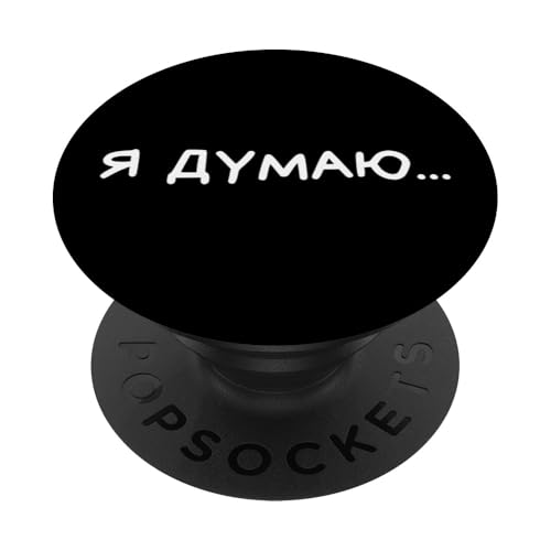Lustiger russischer Spruch "I'm Thinking - kyrillischer Humor" PopSockets Klebender PopGrip Lustiger russischer Spruch "I'm Thinking - kyrillischer Humor" PopSockets Klebender PopGrip von Retro Russian Quotes Apparel Gifts