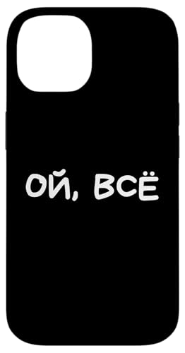 Lustiger russischer Spruch "Oh That's It" - kyrillischer Humor Hülle für iPhone 14 Lustiger russischer Spruch "Oh That's It" - kyrillischer Humor Hülle für iPhone 14 von Retro Russian Quotes Apparel Gifts