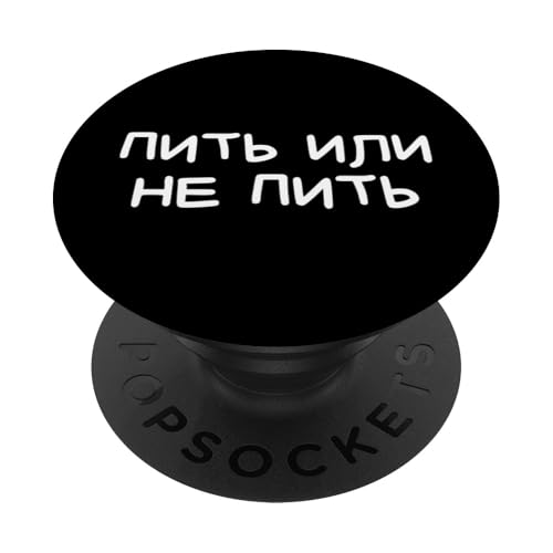 Lustiger russischer Spruch To Drink Or Not To Drink Pun PopSockets Klebender PopGrip Lustiger russischer Spruch To Drink Or Not To Drink Pun PopSockets Klebender PopGrip von Retro Russian Quotes Apparel Gifts