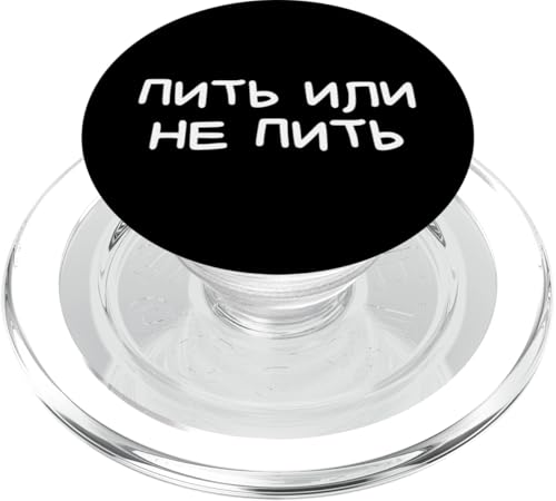 Lustiger russischer Spruch To Drink Or Not To Drink Pun PopSockets PopGrip für MagSafe Lustiger russischer Spruch To Drink Or Not To Drink Pun PopSockets PopGrip für MagSafe von Retro Russian Quotes Apparel Gifts