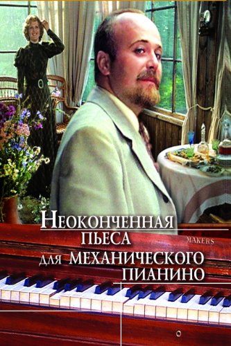 An Unfinished Piece for the Player Piano (Russian) [DVD] [UK Import] von Ruscico