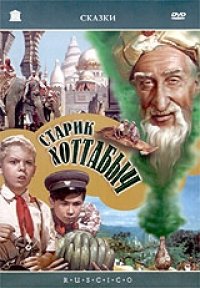 Der Zauberer aus der Flasche (Starik Chottabytsch) Old Man Khottabych (The Flying Carpet) (Old Hottabych) [Старик ... (RUSCICO) von Ruscico