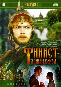 Finist The Bright Falcon / Finist yasnyi sokol (DVD-NTSC, DEUTCHE UNTERTITEL) von Ruscico