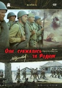 Sie kämpften für die Heimat (Oni srazhalis' za Rodinu) (They fought for their Motherland) [Они ... (RUSCICO) (2 DVD) von Ruscico