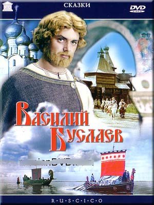 Vassily Buslaev (DVD NTSC) von Ruscico