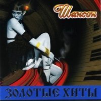 Various Artists. Zolotye Hity SHanson (2 CD) von Russian Music