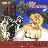 Various Artists. Zolotye Hity SHanson Vol. 2 (2 CD) von Russian Music