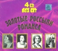 Zolotye rossypi romansa. Nadezhda Obuhova. Strongilla Irtlach. Nadezhda Plevitskaya. Teatr "Romen" (4 CD Box) von Russian Music