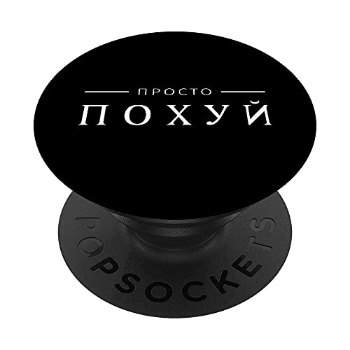 Einfach Pohuj Cyka Blyat Russland Russen Russia Kyrillisch PopSockets mit austauschbarem PopGrip von RussianLife Designs