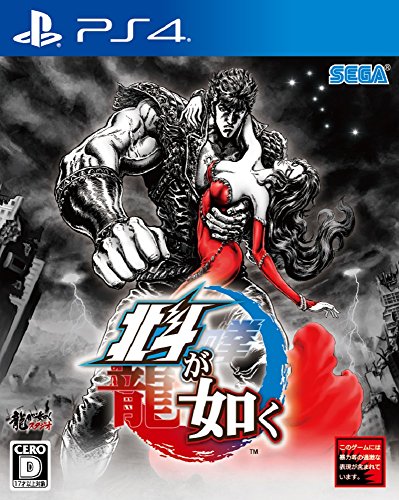 Hokuto ga Gotoku - standard edition [PS4][Japanische Importspiele] von SEGA