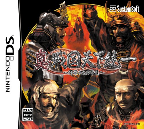 Shin Sengoku Tenkatouitsu: Gunyuu Tachi no Souran[Japanische Importspiele] von SYSTEM SOFT