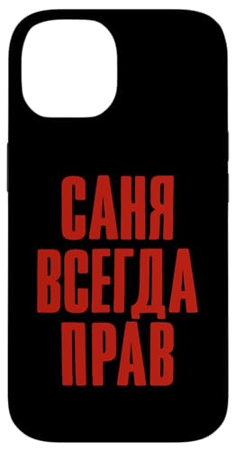 Hülle für iPhone 14 Alexander Spruch auf Russisch für Russen Kasachstan Russland Hülle für iPhone 14 Alexander Spruch auf Russisch für Russen Kasachstan Russland von Sascha Russland Trikot Moskau Russische Designs