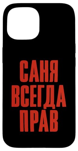 Hülle für iPhone 15 Alexander Spruch auf Russisch für Russen Kasachstan Russland Hülle für iPhone 15 Alexander Spruch auf Russisch für Russen Kasachstan Russland von Sascha Russland Trikot Moskau Russische Designs