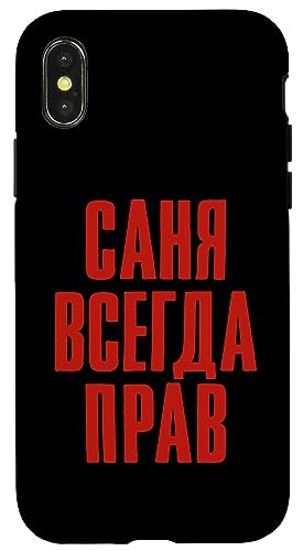 Hülle für iPhone X/XS Alexander Spruch auf Russisch für Russen Kasachstan Russland Hülle für iPhone X/XS Alexander Spruch auf Russisch für Russen Kasachstan Russland von Sascha Russland Trikot Moskau Russische Designs