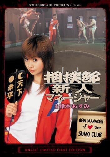 New Manager Of The Sumo Club / (Full Sub) [DVD] [Region 1] [NTSC] [US Import] von Section 23