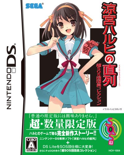 Suzumiya Haruhi no Chokuretsu [Chou SOS Dandanin Collection] (japan import) von Sega Of America, Inc.