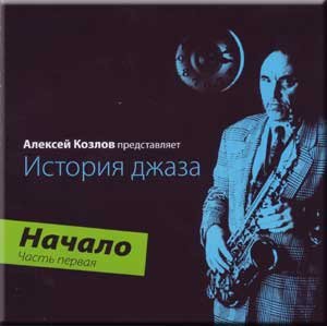 Aleksej Kozlov - Istoriya Dzhaza - Nachalo (Part one) (CD) von SoLyd Records